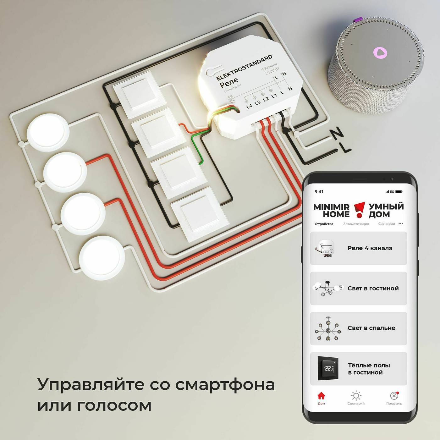 76005/00 реле Умный дом Wi-Fi реле Elektrostandard 76005/00 реле Умный дом