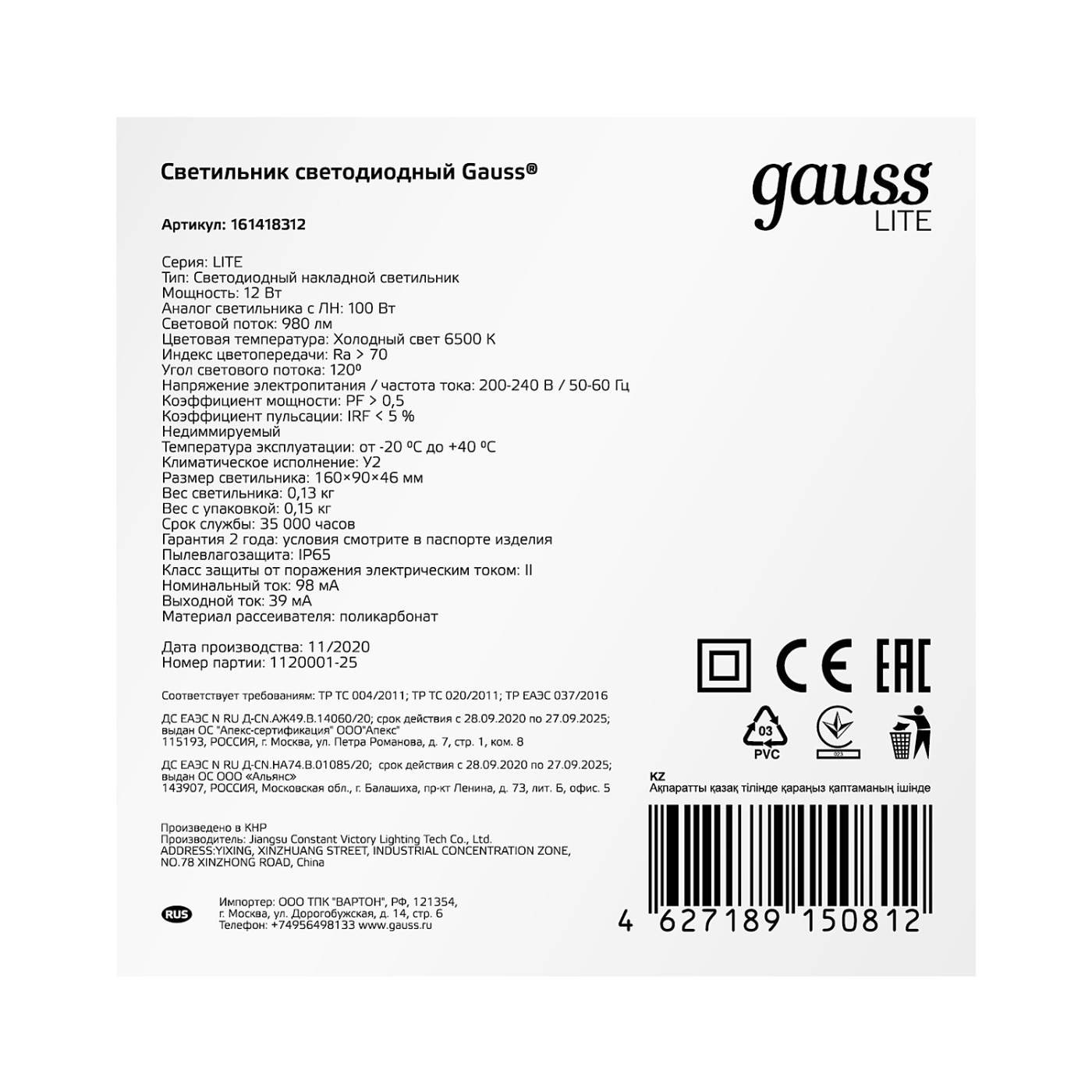 Светильник потолочный Gauss LITE/ECO IP65 161418312