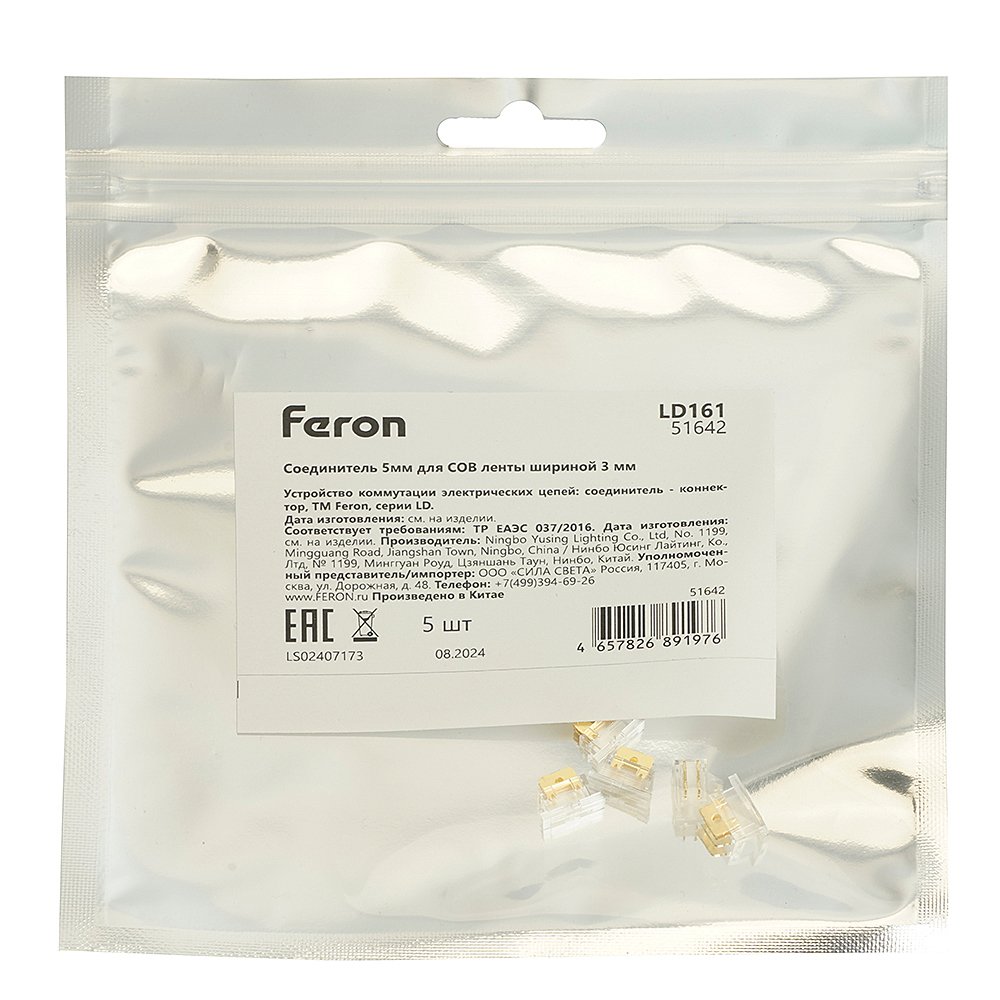 51642 Соединитель 5мм для COB ленты шириной 3 мм Feron LD161 51642