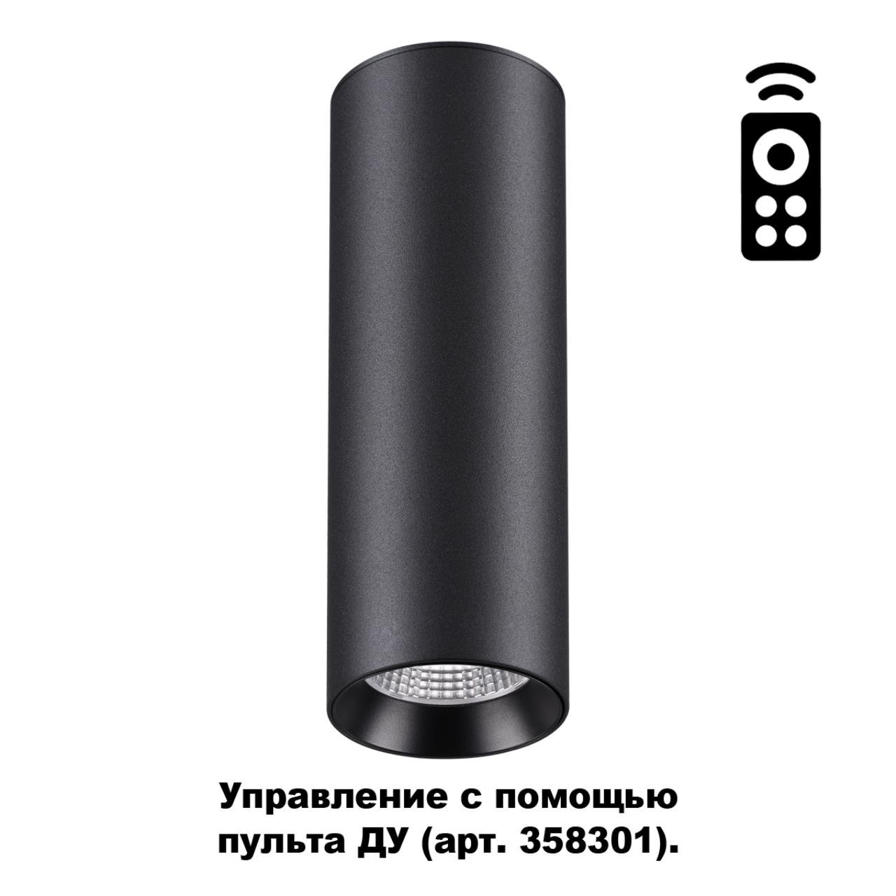 358313 Накладной светильник Novotech Demi 358313