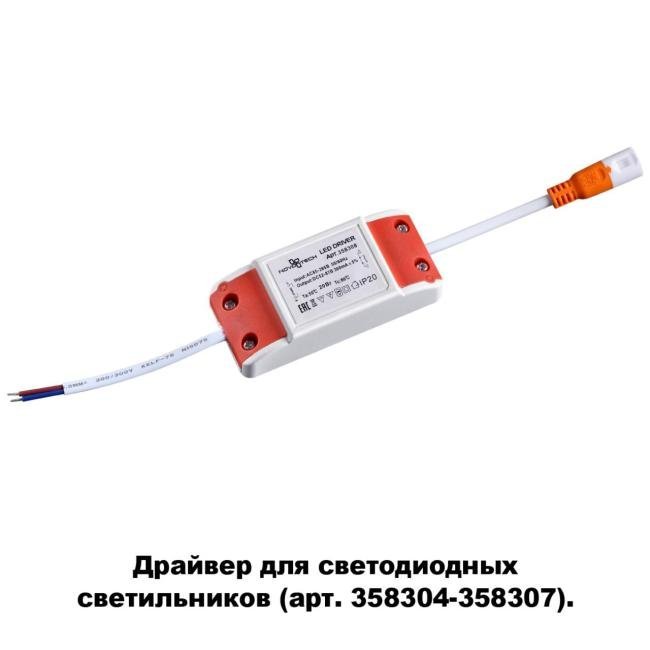 358308 Драйвер для арт. 358304-358307 Novotech Drum 358308