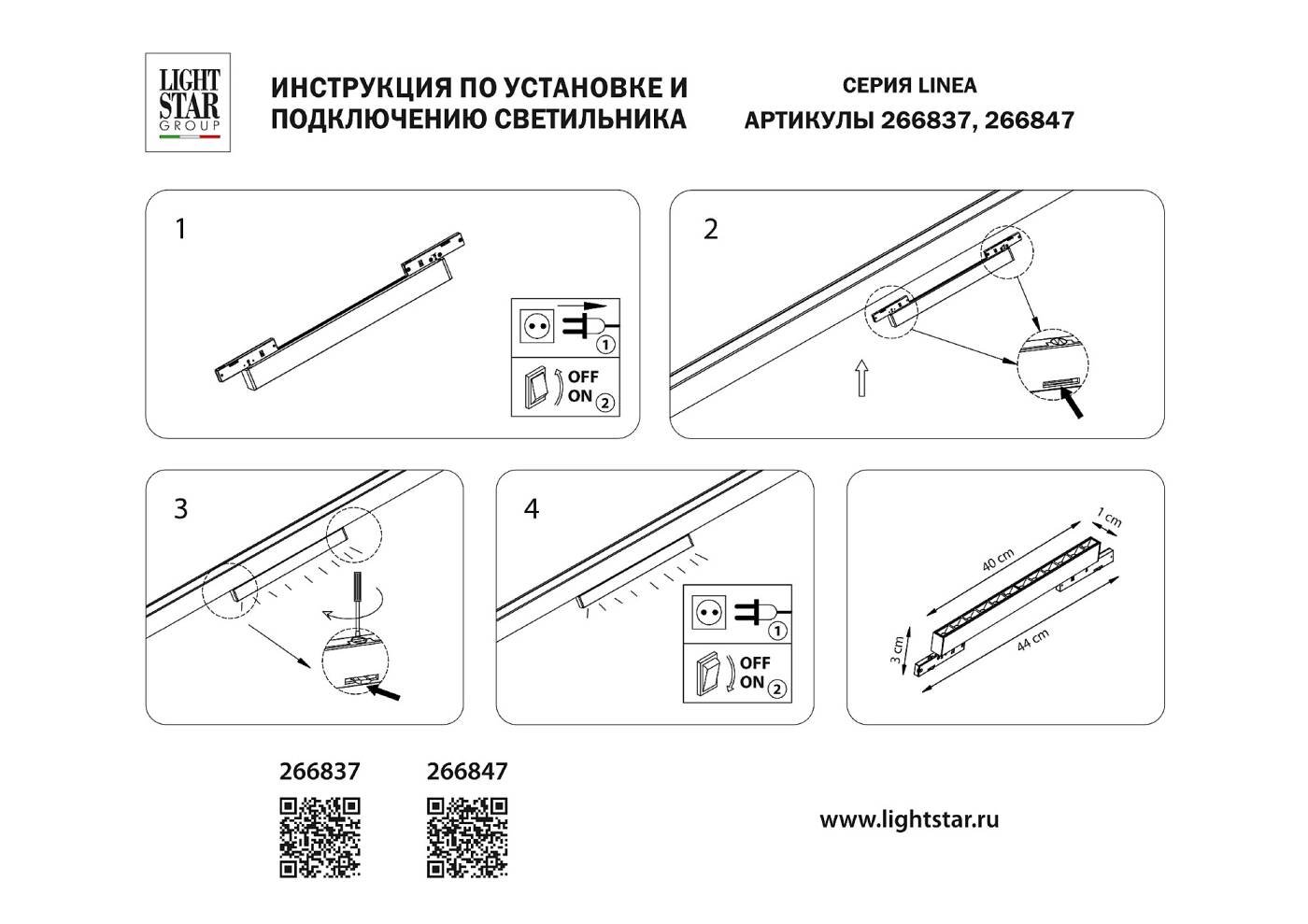 Трековый светильник Lightstar Linea 266847