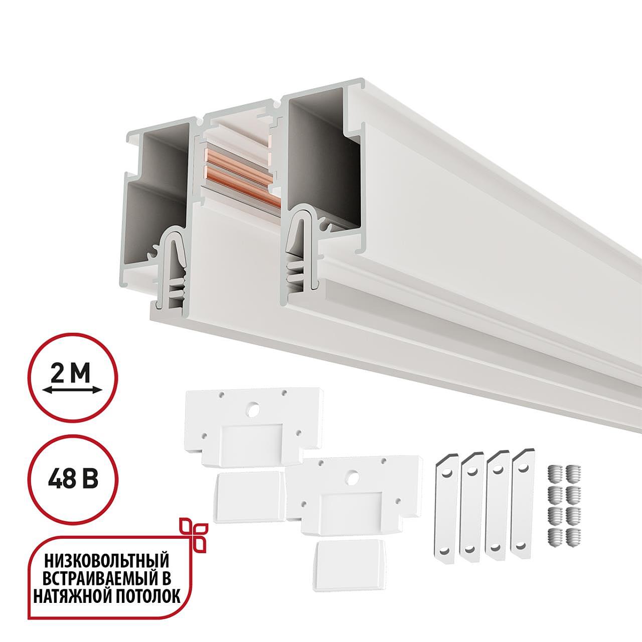 135325 Шинопровод Novotech Flum 135325