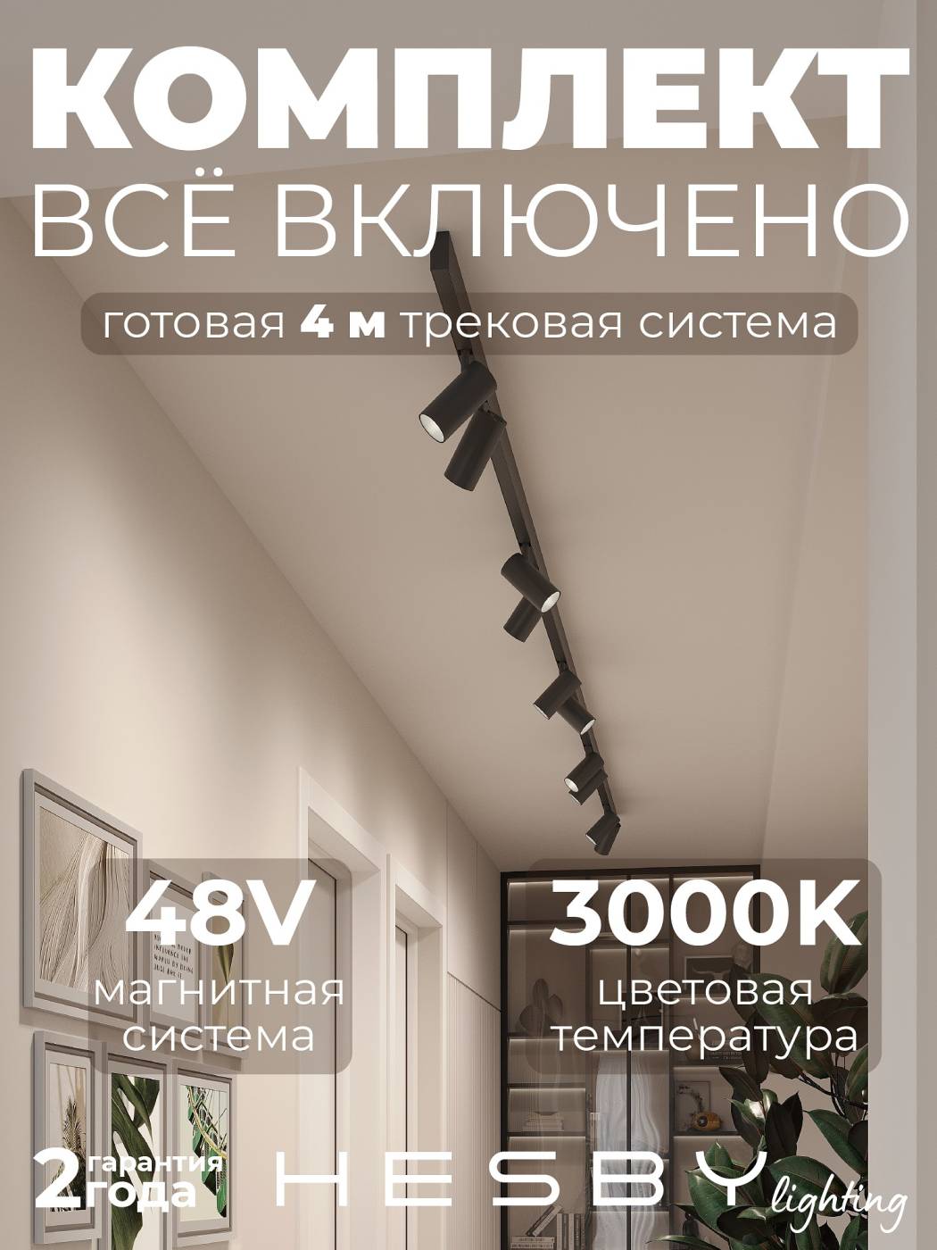 Комплект трековый ElDeko HSBL_kompl_E003_NI4B3K