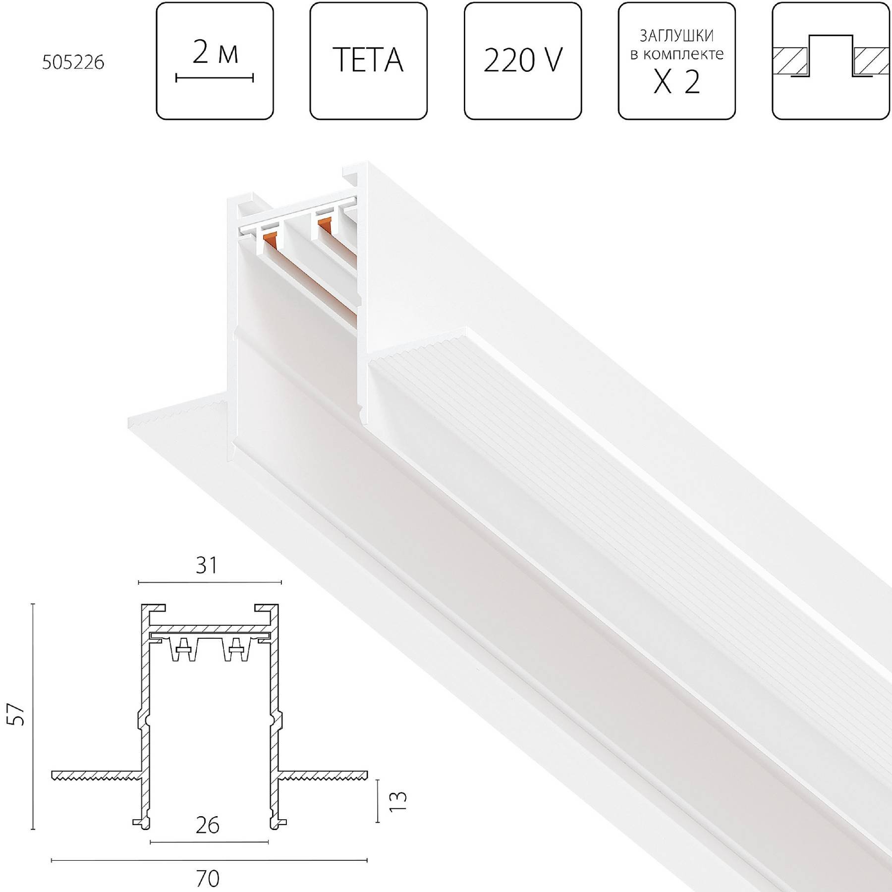 505226 Шинопровод Lightstar Teta Pro 505226