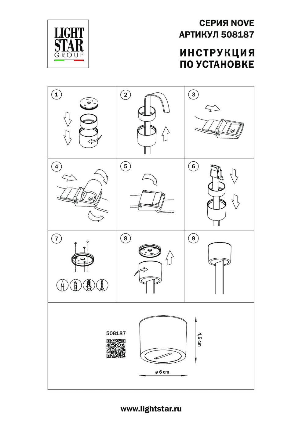 Крепление универсальное концевое Lightstar Nove 508187