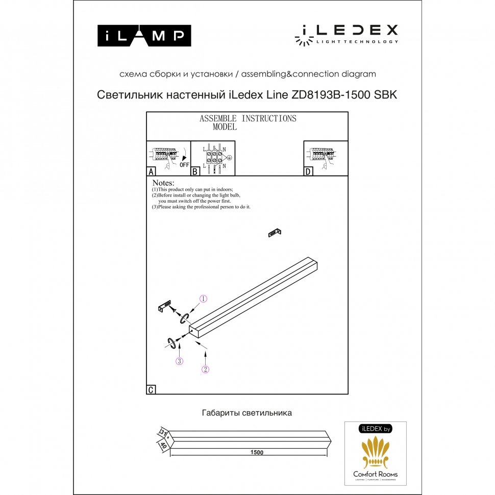 Настенный светильник ILedex Line ZD8193B-1500 SBK