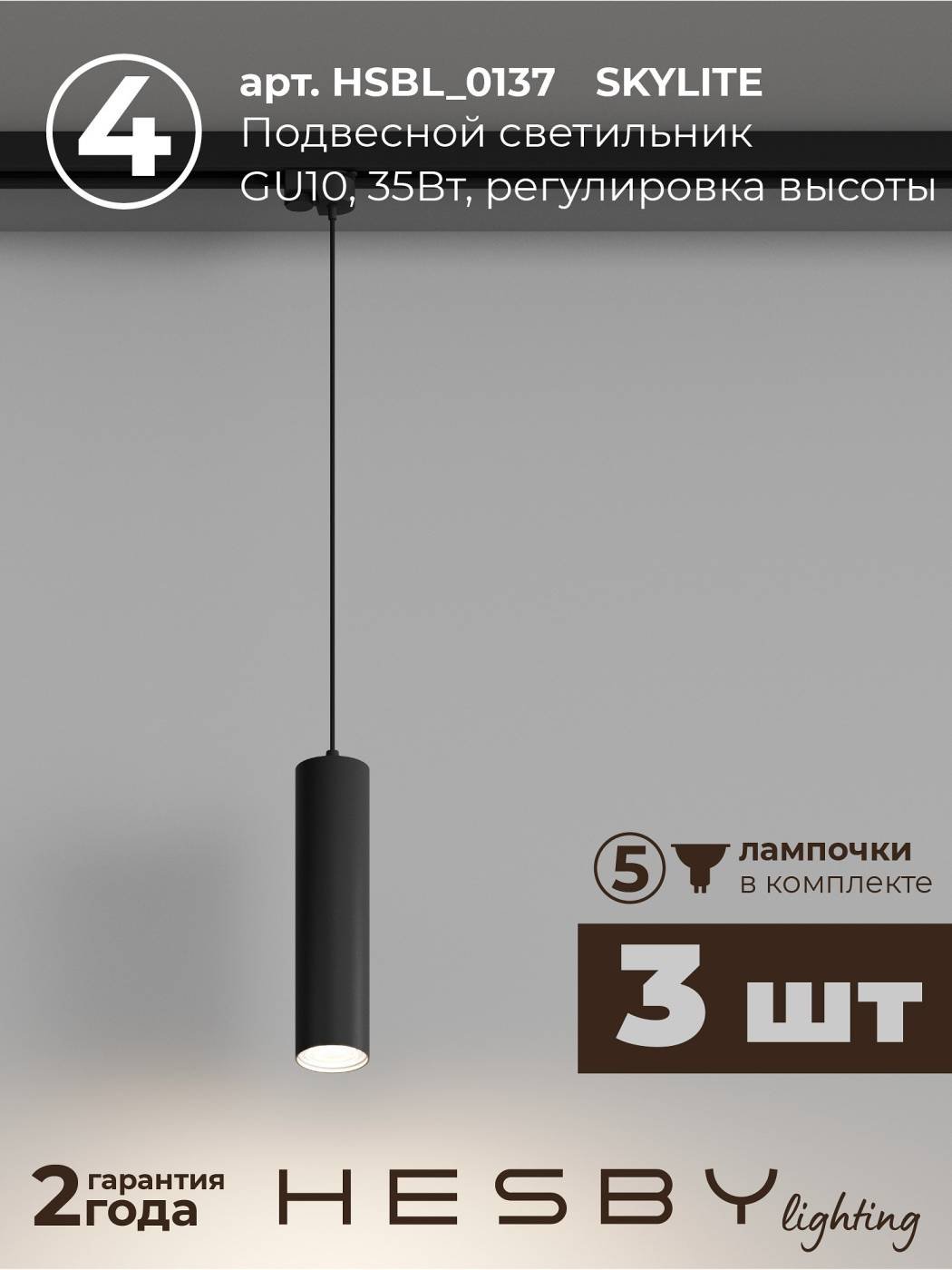 HSBL_kompl_S012_NI1B4K Трековая система Skylite №12 Hesby Lighting HSBL_kompl_S012_NI1B4K