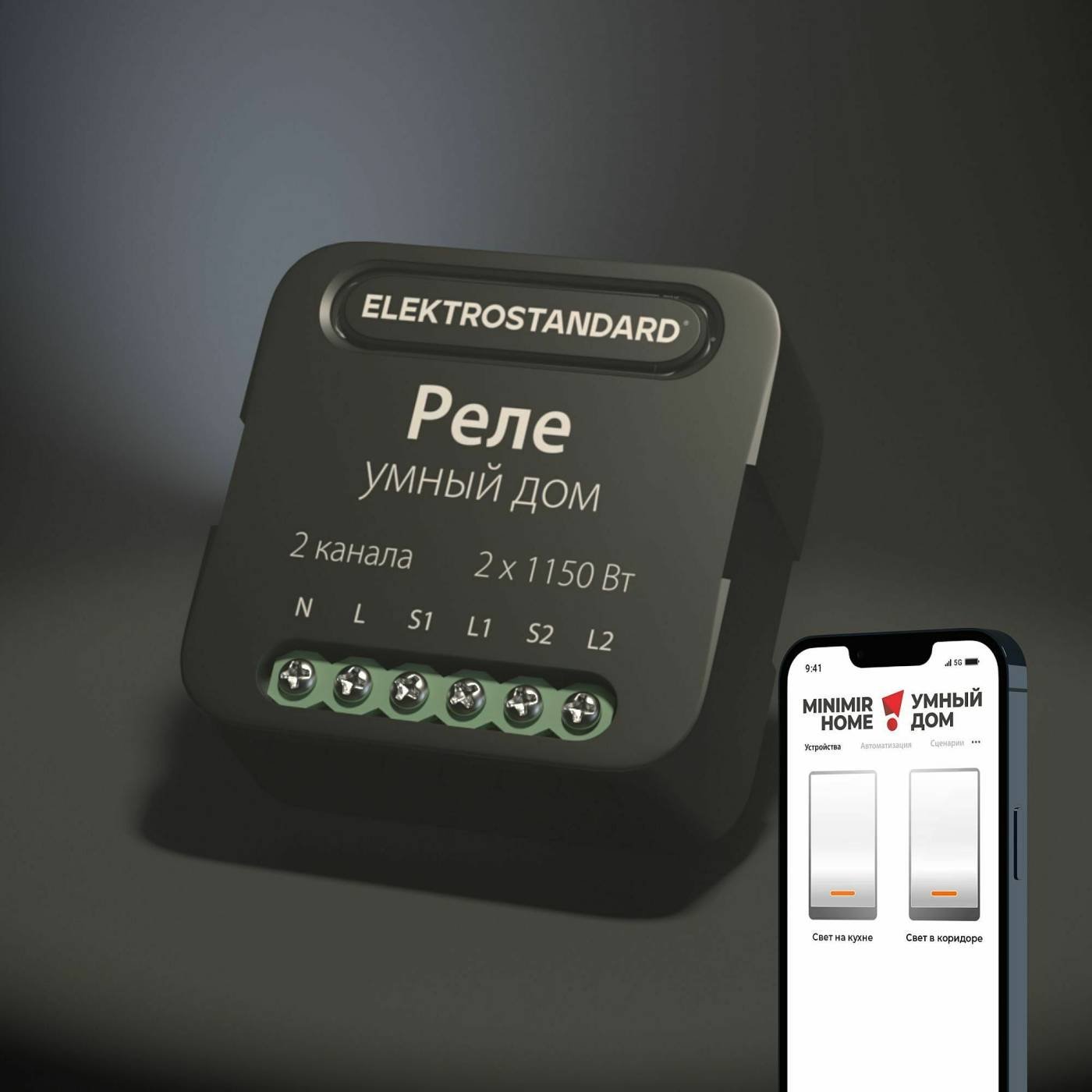 76007/00 реле Умный дом черный Wi-Fi реле Elektrostandard 76007/00 реле Умный дом черный