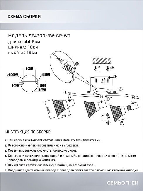 Светильник спот Seven Fires Dzhoris SF4709/3C-CR-WT