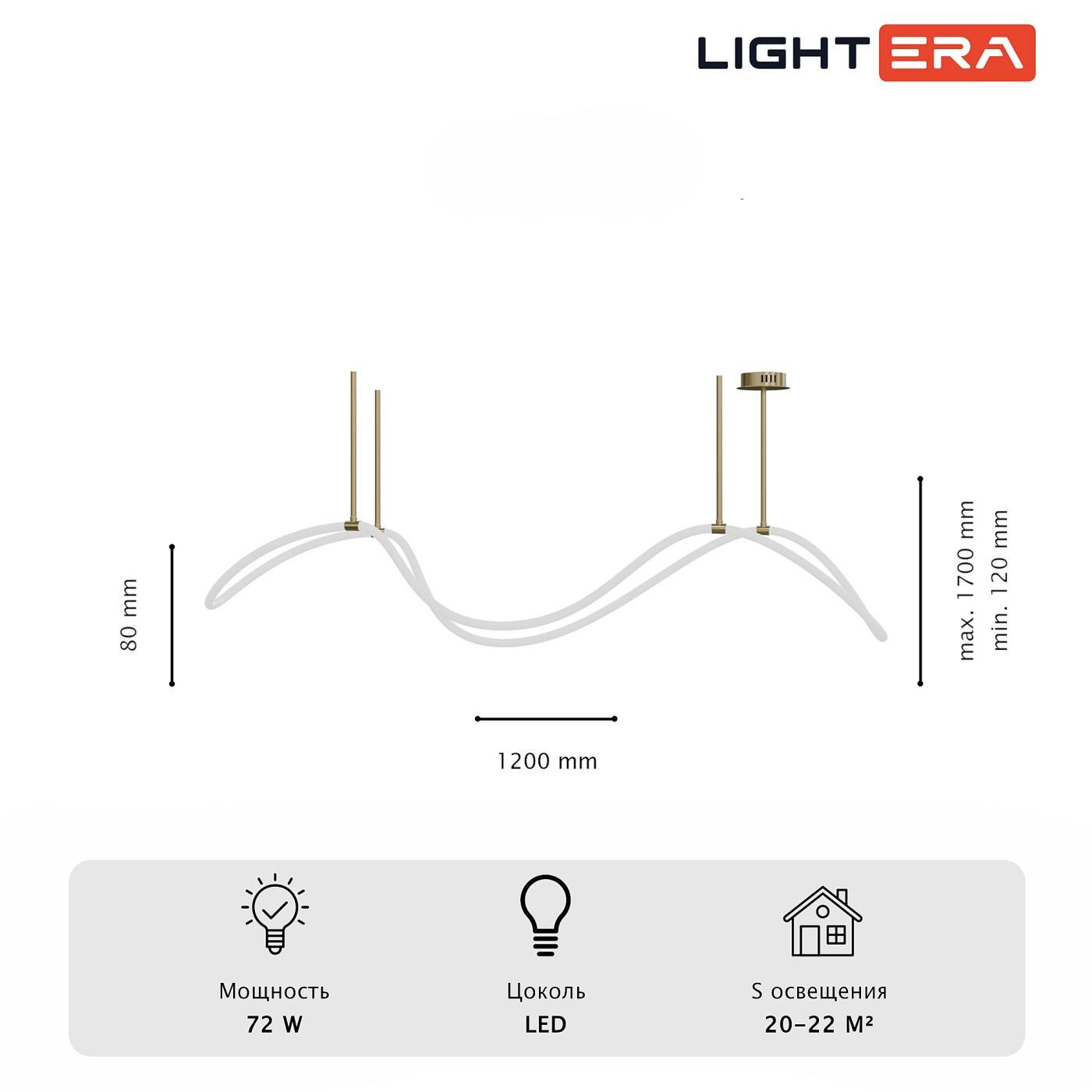 Подвесная люстра LIGHTERA Nyasa LE117L-120GB WIFI
