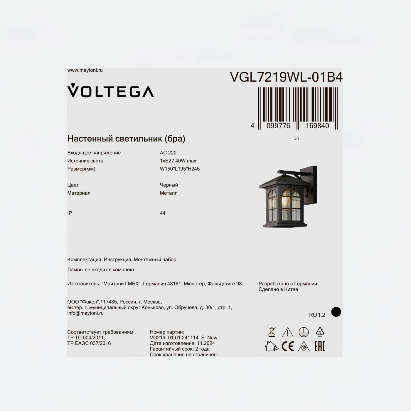 VGL7219WL-01B4 Настенный светильник Доми / Domi Voltega VGL7219WL-01B4
