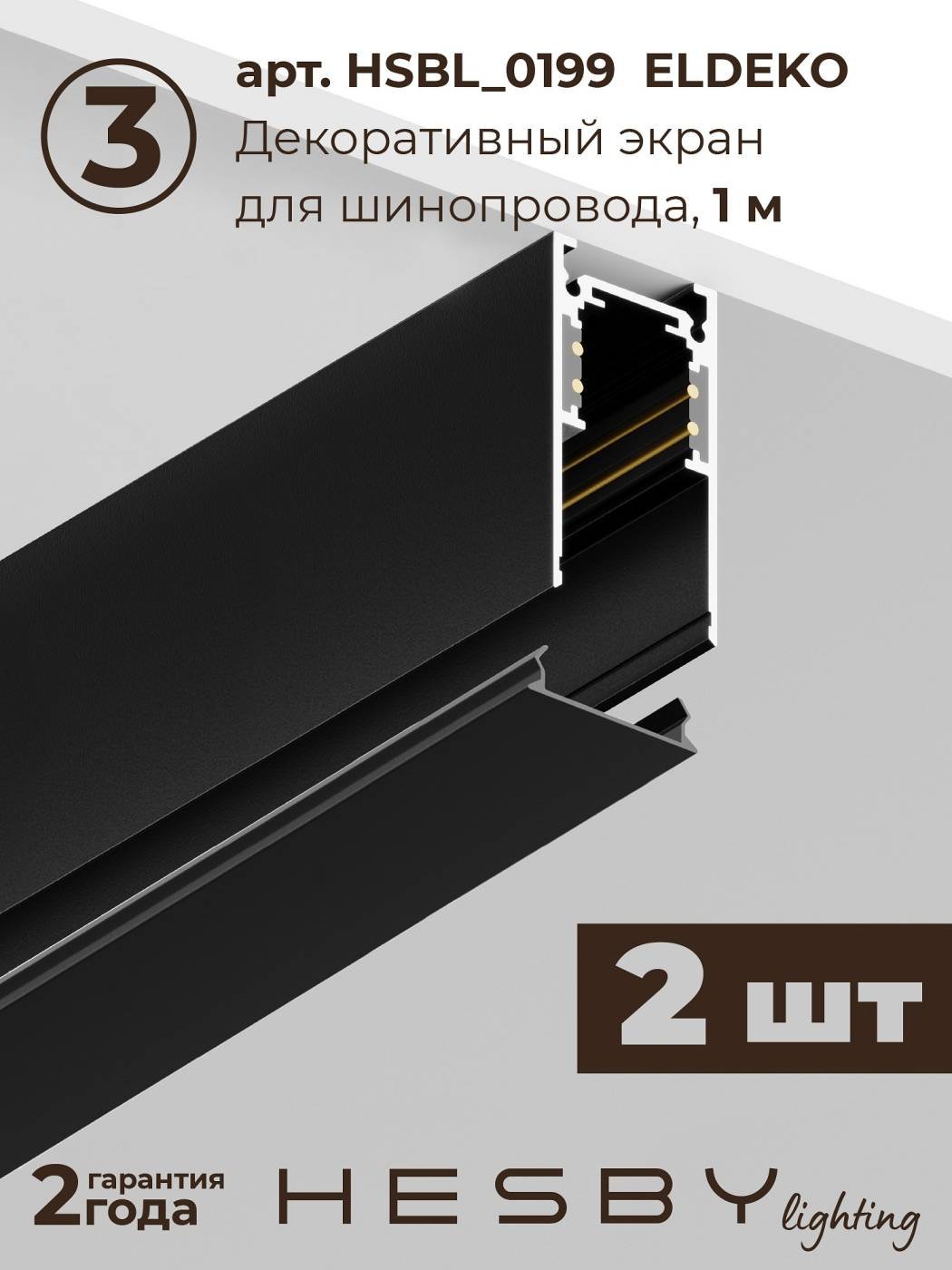Комплект трековый ElDeko HSBL_kompl_E003_PI2B4K
