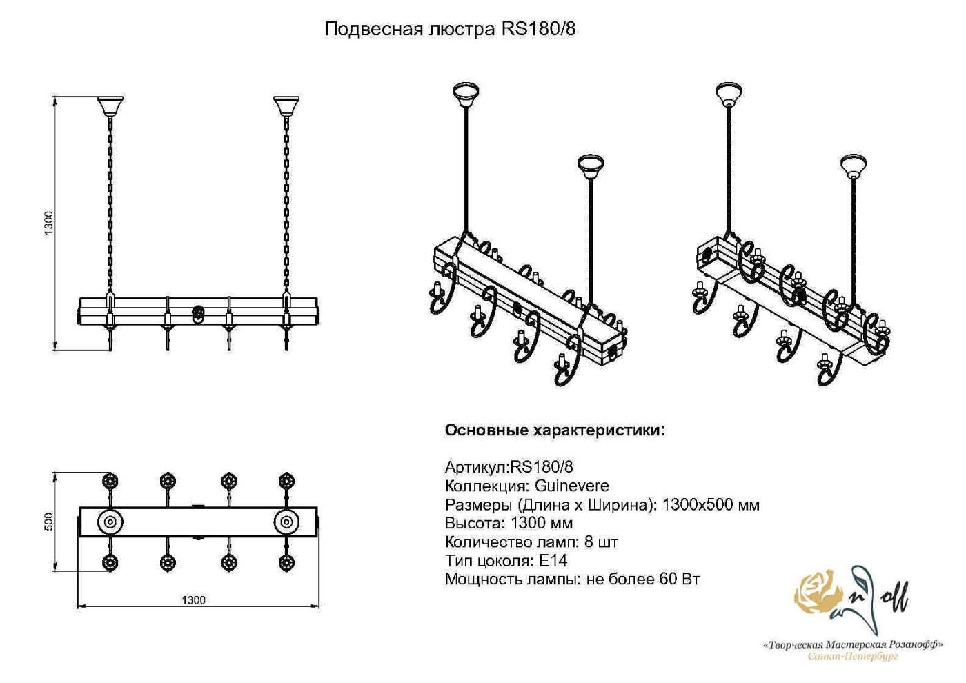 Подвесная люстра Розанофф Gvinevra RS180/8