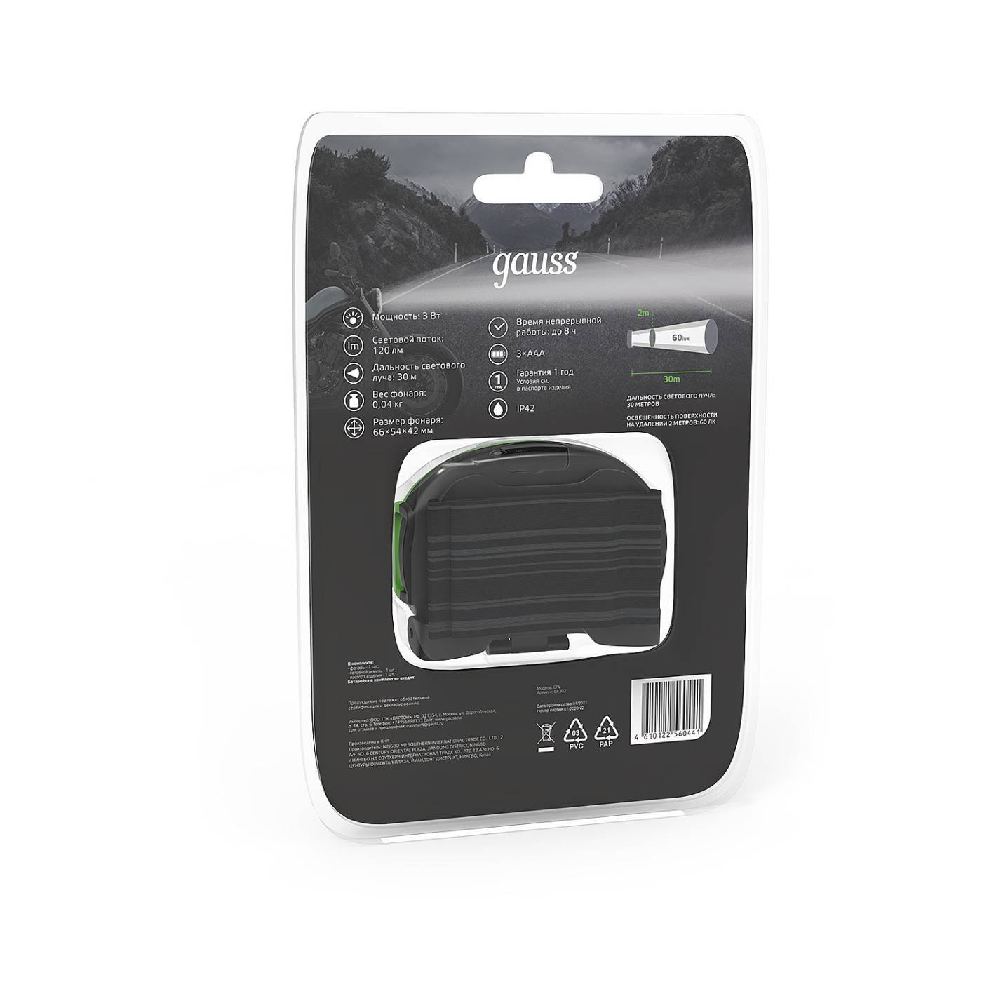 Фонарик Gauss Фонарь налобный GF302