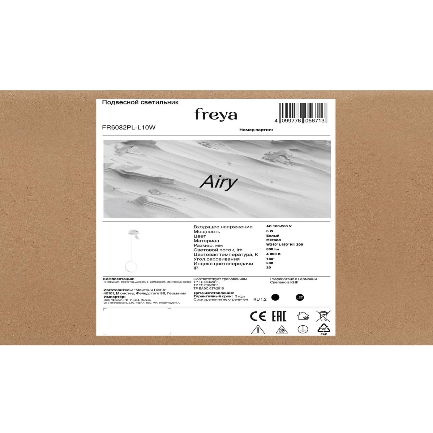 FR6082PL-L10W Подвесной светильник Эйри / Airy Freya FR6082PL-L10W