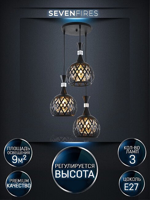Светильник подвесной Seven Fires Avan SF4041/3P-BK-AM