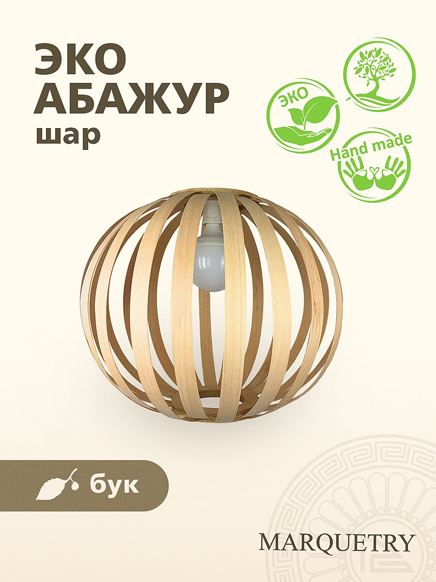 Абажур PG Marquetry Lamel PG-Lamel-2