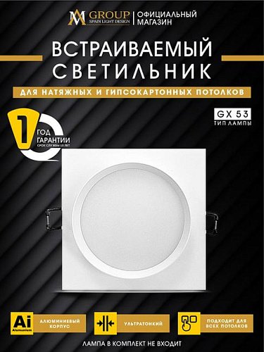 AM538-GX53WH