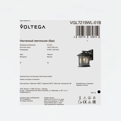 Настенный светильник Доми / Domi Voltega VGL7219WL-01B