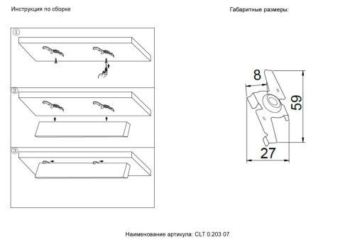 Фиксатор для накладного монтажа Crystal Lux Space CLT 0.203 07 WH