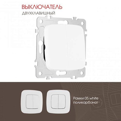 Выключатель Arte Milano Am-205 205.30-2.white