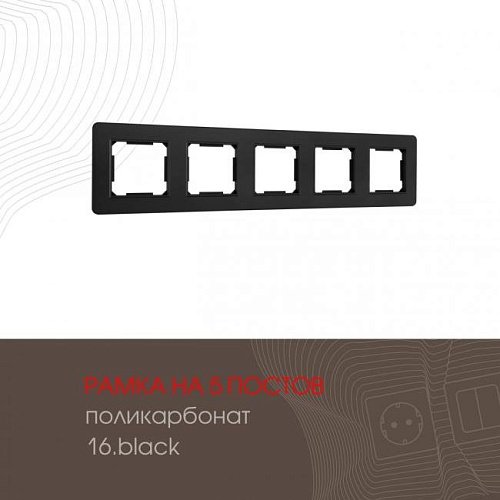 Рамка Arte Milano Am-502.16 502.16-5.black