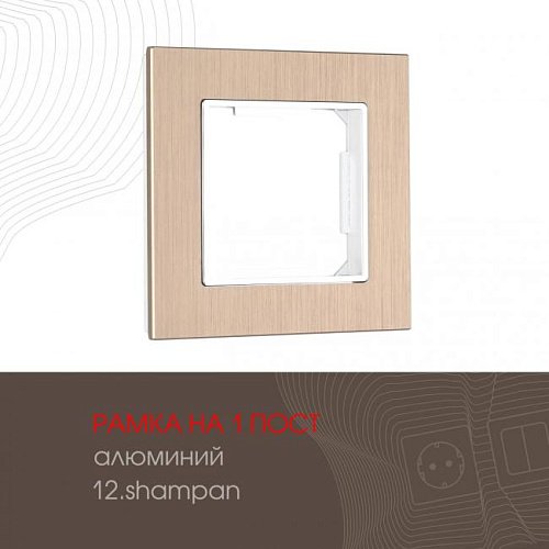 Рамка Arte Milano Am-503.12 503.12-1.shampan