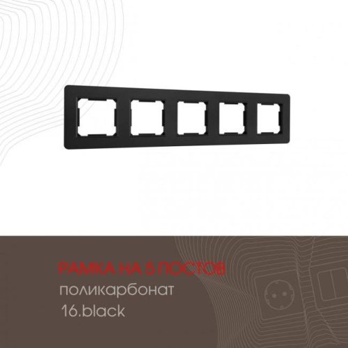 502.16-5.black Рамка Arte Milano Am-502.16 502.16-5.black