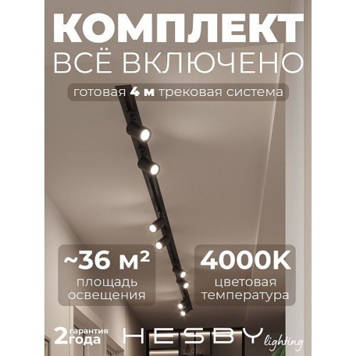 HSBL_kompl_S003_VI4B4K Трековая система Skylite №3 Hesby Lighting HSBL_kompl_S003_VI4B4K