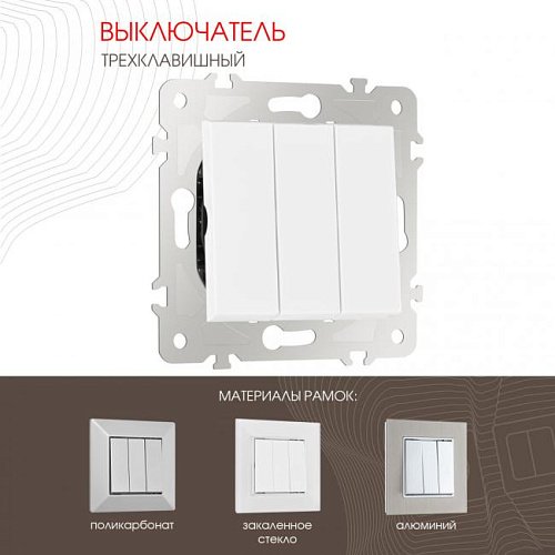 203.30-3.white Выключатель Arte Milano Am-203 203.30-3.white