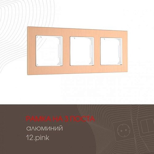 Рамка Arte Milano Am-503.12 503.12-3.pink