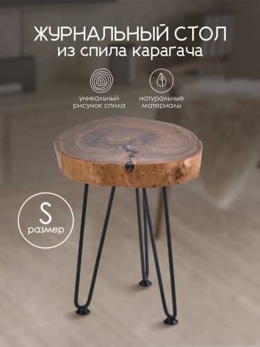 Журнальный стол Мелодия Света Table 000062059