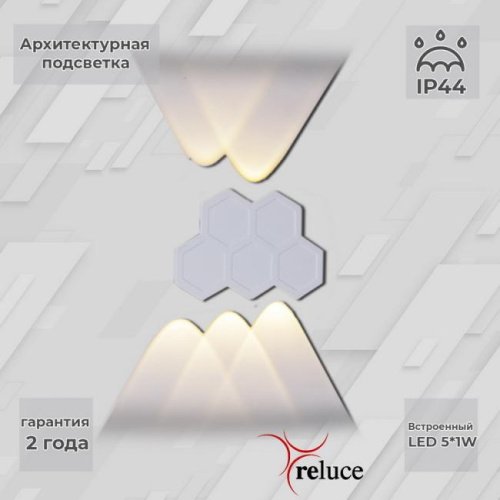 Настенный светильник Reluce 86222-9.2-005U LED5*1W WT