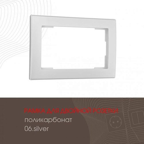Рамка Arte Milano Am-503.06 503.06-double.silver