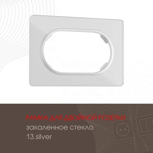 Рамка Arte Milano Am-502.13 502.13-double.silver