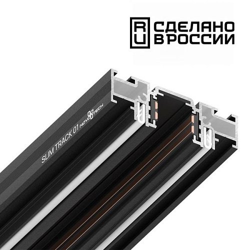 135180 Шинопровод (низкий) для монтажа в натяжной потолок 2м Novotech Flum 135180