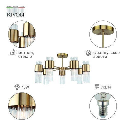 Потолочная люстра Rivoli Donna 3149-307