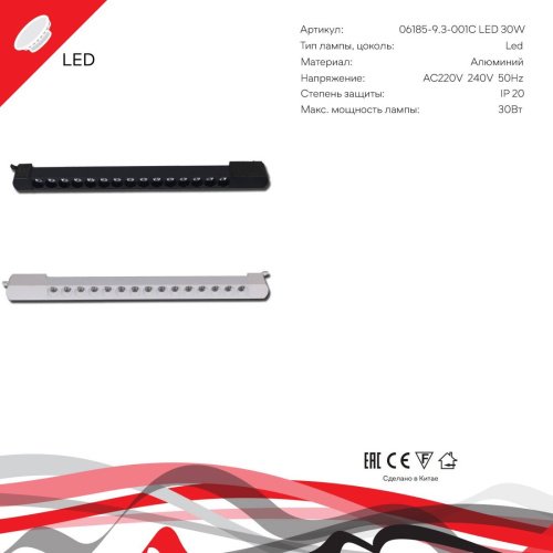 Трековый светильник Reluce 06185-9.3-001C LED30W BK