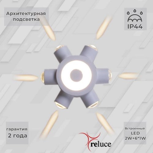 Настенный светильник Reluce 86973-9.2-007U LED2W+6*1W WT