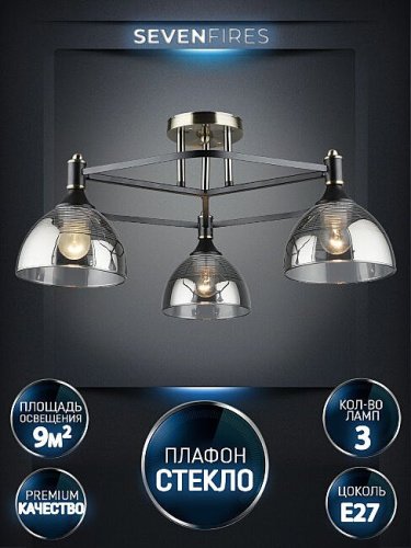 Потолочная люстра Wedo Light Giordzhi WD3620/3C-AB-BK-SMK