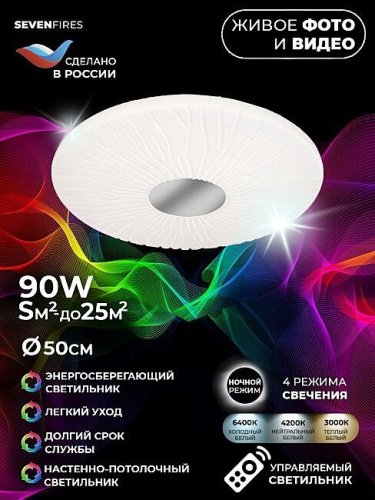 45439.45.90.77 Светильник потолочный Seven Fires Липси 45439.45.90.77