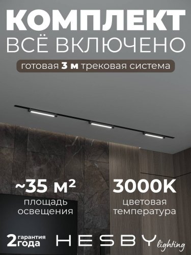 HSBL_kompl_S001_VI3B3K Трековая система Skylite №1 Hesby Lighting HSBL_kompl_S001_VI3B3K