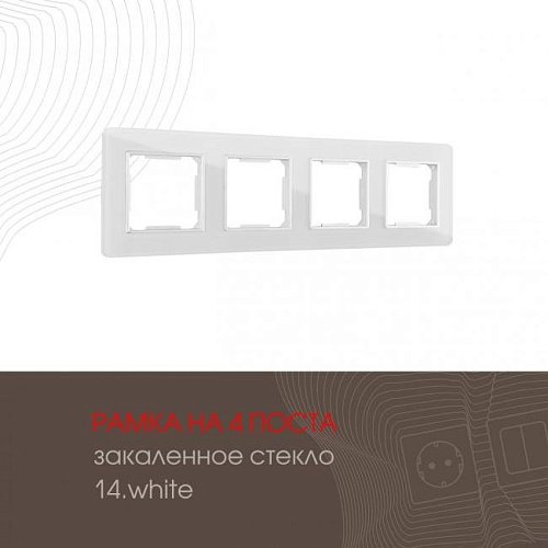 503.14-4.white Рамка Arte Milano Am-503.14 503.14-4.white