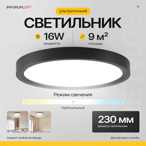 178442-26 Светильник потолочный ImperiumLoft Slim01 178442-26