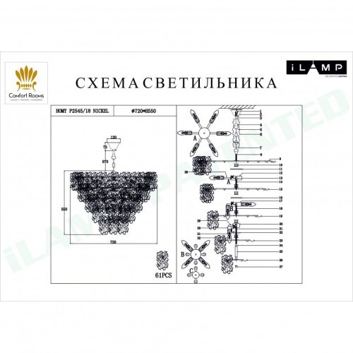 Люстра подвесная Homy iLamp P2545-18 NIC