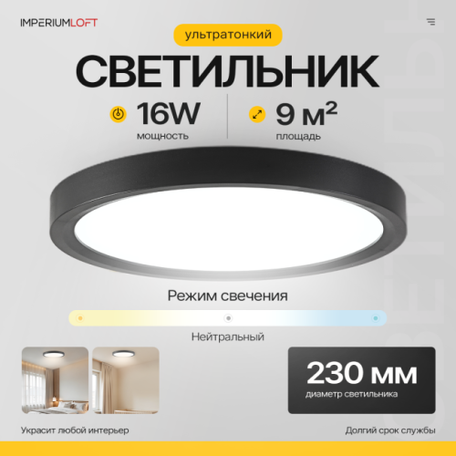 178442-26 Светильник потолочный ImperiumLoft Slim01 178442-26