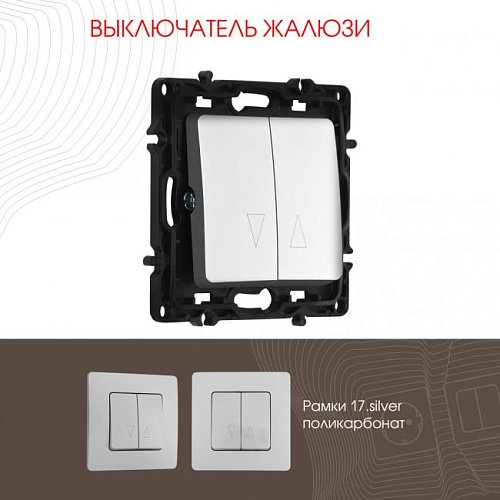 217.38-2.silver Выключатель Arte Milano Am-217 217.38-2.silver