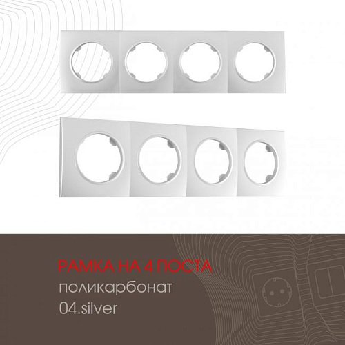 Рамка Arte Milano Am-502.04 502.04-4.silver