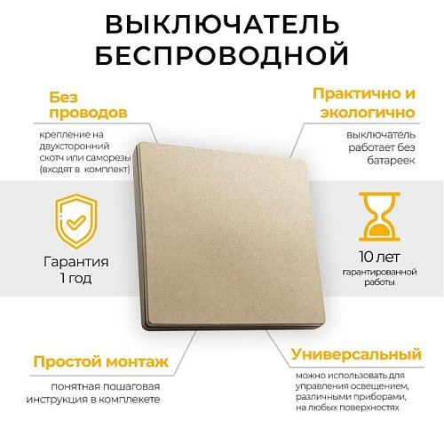 Выключатель беспроводной одноклавишный Feron TM81 41725